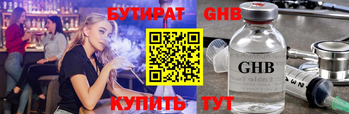 Киселёвск  БУТИРАТ жидкий экстази  Вход с VPN 