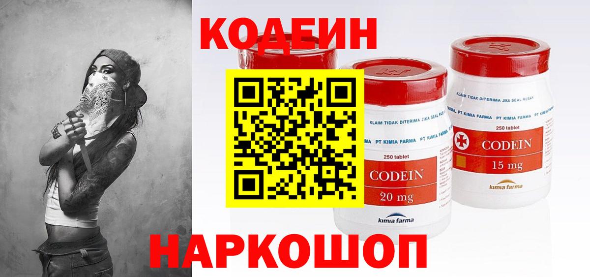 Кодеиновый сироп Lean напиток Lean (лин) Киселёвск