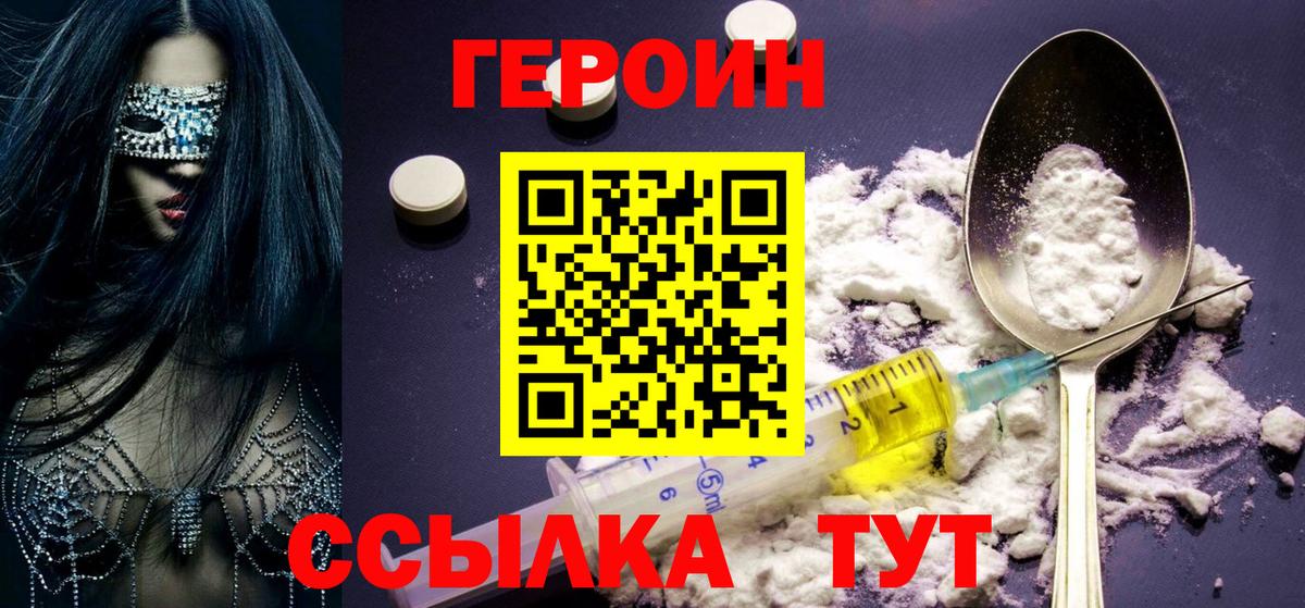 Киселёвск  ГЕРОИН Heroin  Вход с VPN 