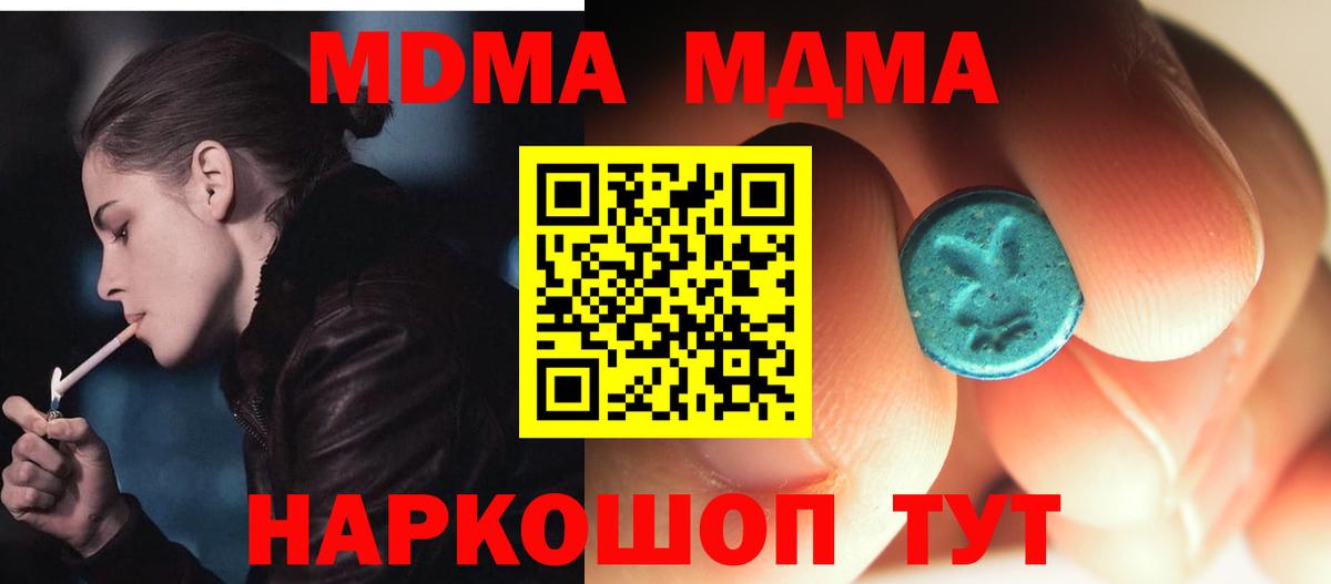 МДМА кристаллы  MDMA Molly  Вход с VPN  Киселёвск 