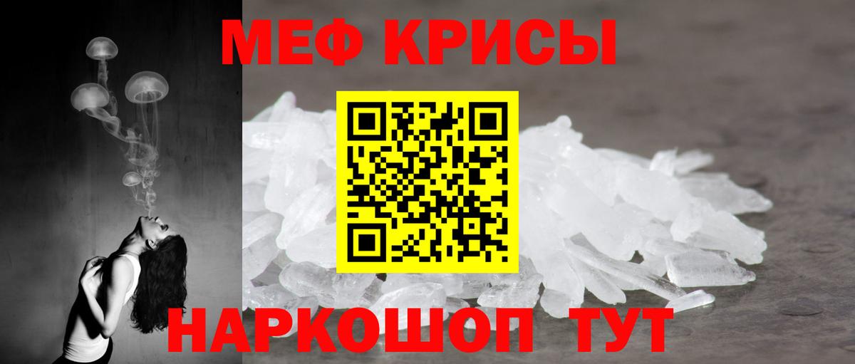 Меф мяу мяу мука Киселёвск