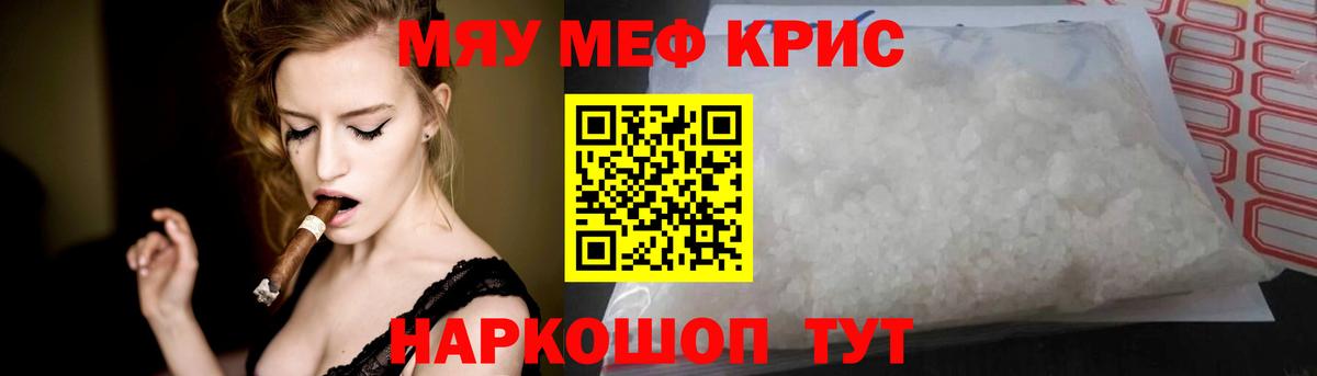 МЕФ  Меф mephedrone  Вход с VPN  МЯУ-МЯУ mephedrone  Киселёвск 